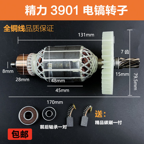 适配精力创造坦克雷亚G3901电镐转子定子7齿电机线圈纯铜电镐配件