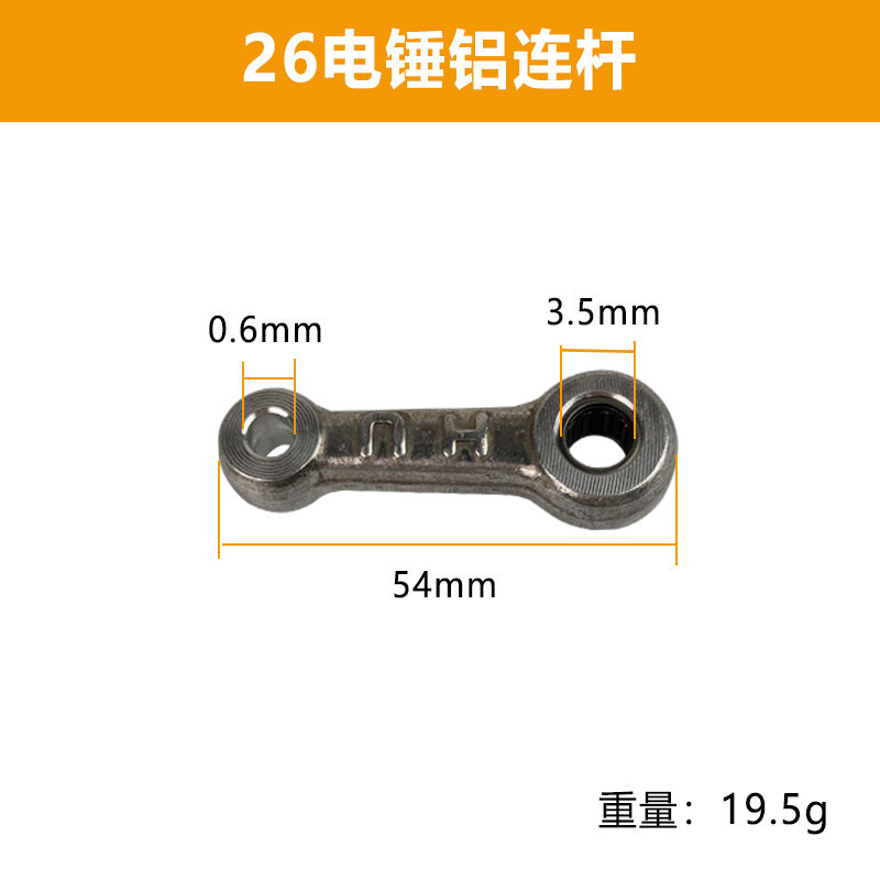 DONGCHENG FF03-26 전기 해머 연결로드에 적합 철 연결로드 니들 롤러 피스톤 연결로드 전기 해머 액세서리가있는 알루미늄 연결로드