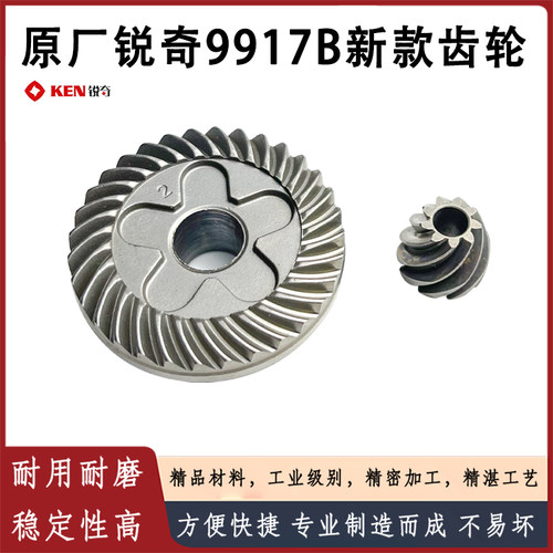 原厂KEN锐奇9917B角磨机齿轮配件
