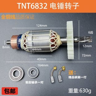 适配TNT锑恩锑6832双用电锤电镐转子定子332桑美京铁6齿电机配件