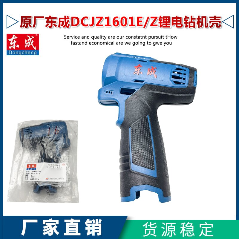 原厂东成DCJZ1601E/Z定子壳配件