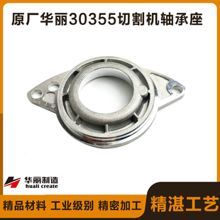 原厂华丽雷威凯诺锐派博普新牌30355钢材切割机前盖轴承座配件