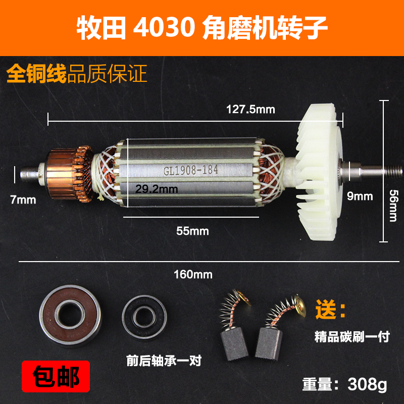 适配牧田GA4030角磨机转子 GA4031/GA4530磨光机转子线圈电机配件