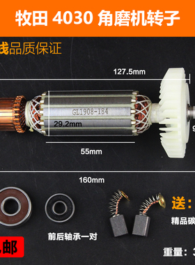 适配牧田GA4030角磨机转子 GA4031/GA4530磨光机转子线圈电机配件