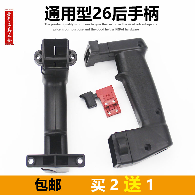 26电锤后手柄冲击钻宽窄通用型