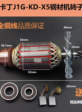 配卡丁J1G-KD-X5钢材机转子定子2200W350/355型材切割机电机配件