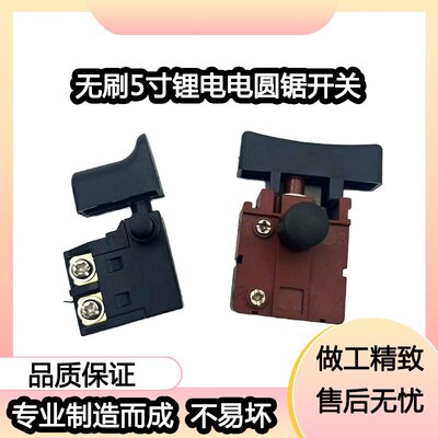 无刷锂电5寸电圆锯切割机开关