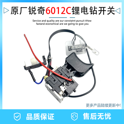 原厂KEN锐奇BL6212C锂电钻开关