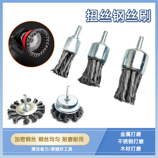 钢丝刷打磨轮抛光轮除锈去毛刺清洁金属扭丝笔刷打磨头轮胎钢丝轮
