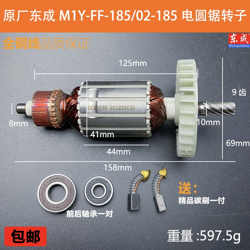 东成M1Y-FF-185/02-185转子定子