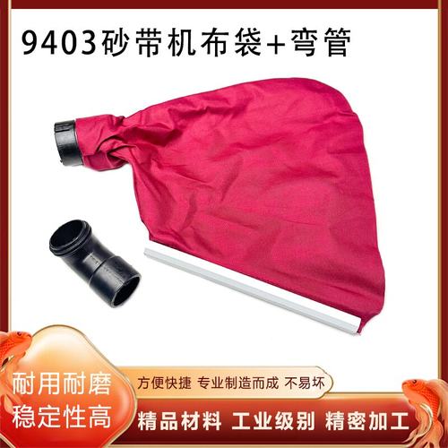 适配9403/110砂带机布袋弯头配件