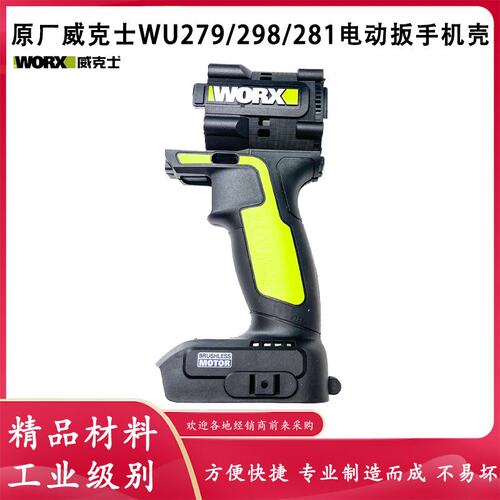 原厂威克士WU279/298/281定子壳