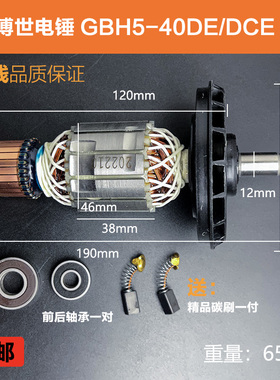 适配博世GBH5-40D/GSH5CE电锤电镐转子博士五坑电锤电机线圈配件