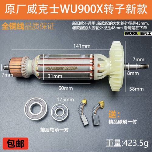 威克士士WU900SX角磨机转子定子