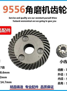适配牧田9556NB角磨机齿轮9556HN磨光机大小齿轮手磨机精品配件