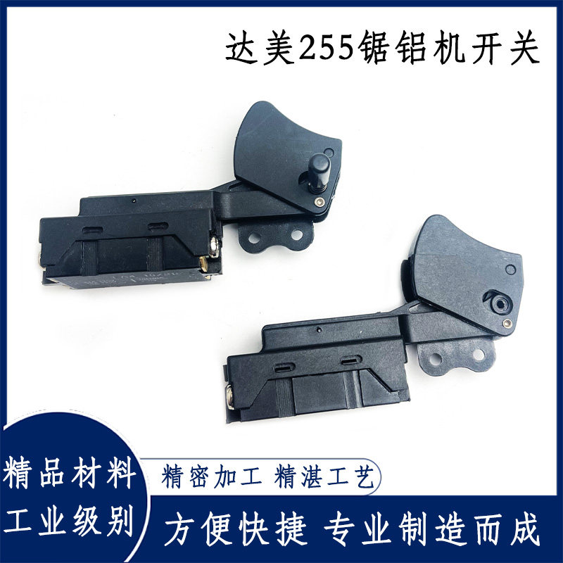 适配达美255款锯铝机开关皮带350型材切割机开关介铝机开关配件