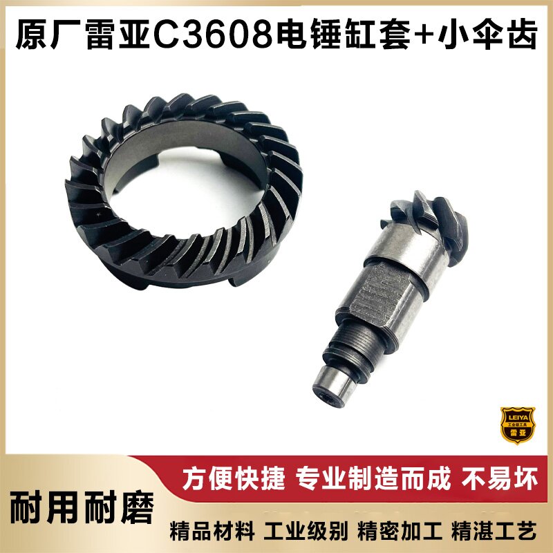 原厂雷亚C3608电锤配件