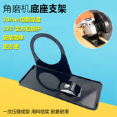 角磨机支架底座改装 头保护罩切割机固定防尘罩半开槽配件转换工具
