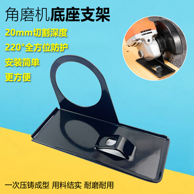 角磨机支架底座改装头保护罩配件