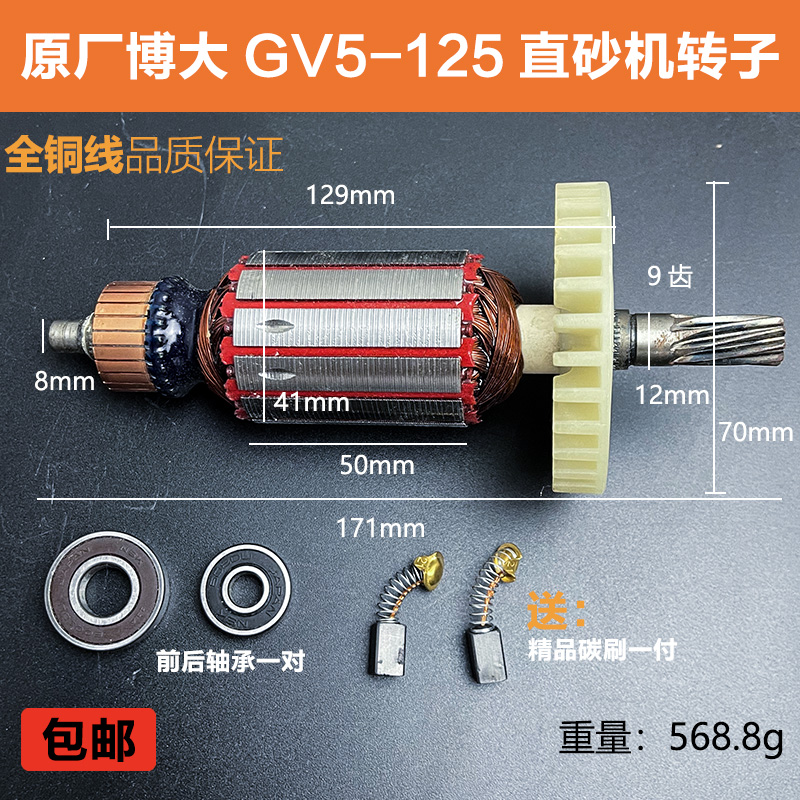 原厂博大GV5-125砂轮机转子定子