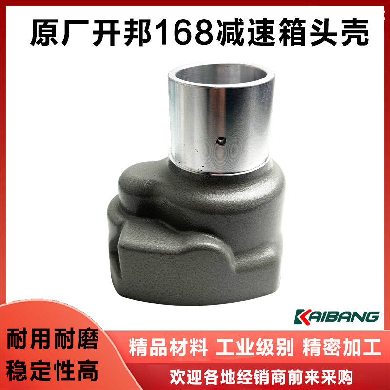 原厂开邦6168水钻机头壳减速箱体