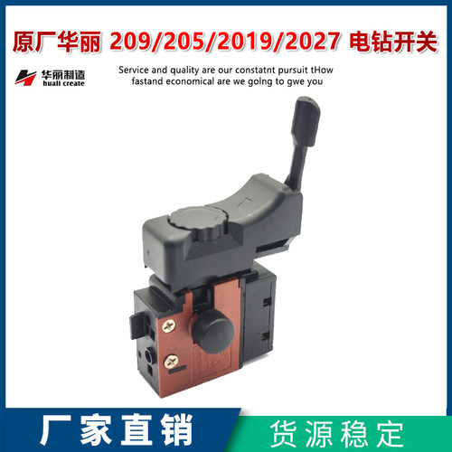 原厂华丽雷威锐派新牌风火雷博普凯诺209/2012/205手电钻开关配件