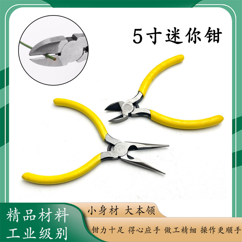 5寸尖嘴钳迷你手工多功能家用小钳子平口弯嘴斜口首饰便捷小号钳,五金/工具,尖嘴钳,淘宝优惠券,粉丝福利购,淘宝优惠卷