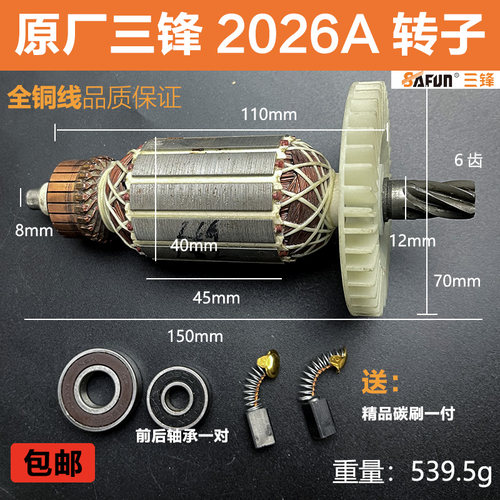 原厂三锋2026A电锤转子定子配件
