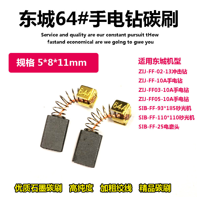 适配东成牧田50 CB-51 64号碳刷锐奇手枪钻5*8电刷通用电钻冲击钻图片