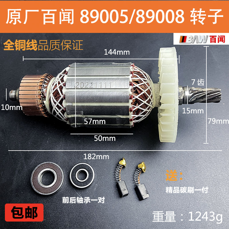 原厂百闻89008切割机转子定子