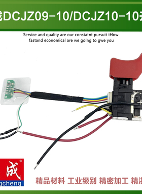 原厂东成充电钻DCJZ09-10通用东城10-10锂电钻线路板灯开关配件