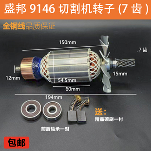 配盛邦9146切割机转子定子飞创锐斯特龙鹰肯诺93552电机线圈配件