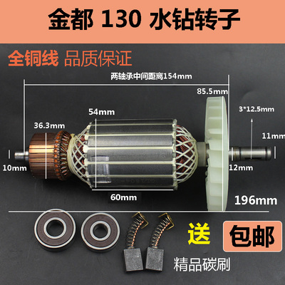适配金都水钻1600/130B金刚石水钻机转子 钻孔机定子电机纯铜配件