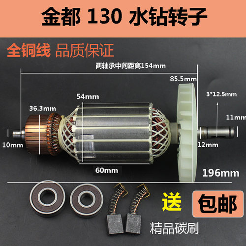 适配金都水钻1600/130B金刚石水钻机转子 钻孔机定子电机纯铜配件