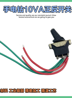 适配日立10A调速手电钻开关日立FD10VA正反手电钻调速开关配件