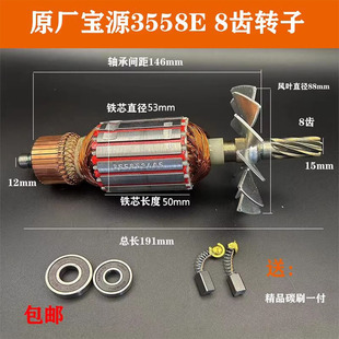 原厂宝源盛势泰锋3558E钢材机转子定子易博355/350切割机电机配件