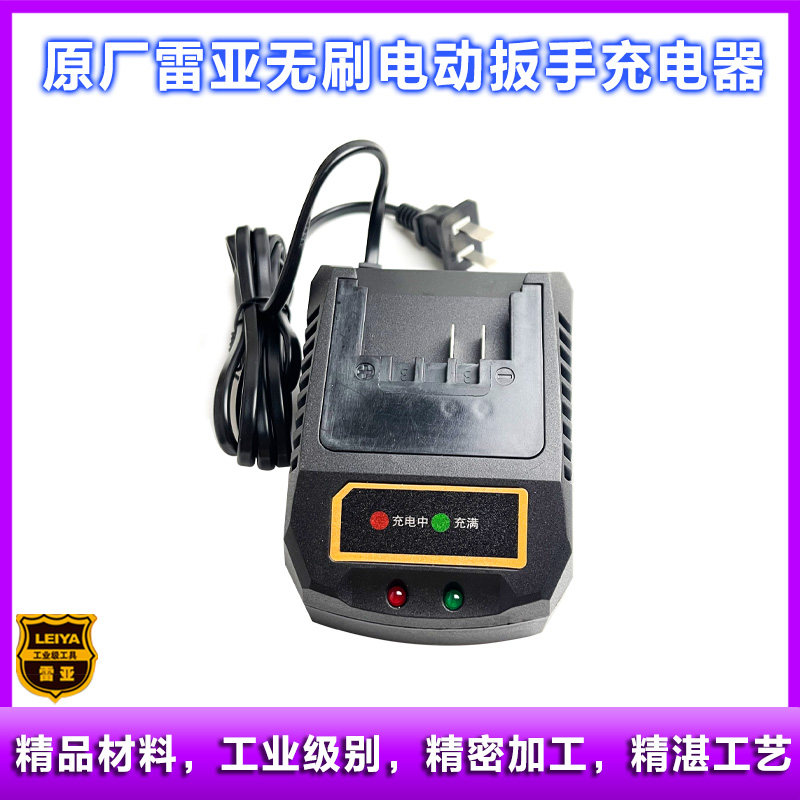 雷亚DW0118电动扳手充电器