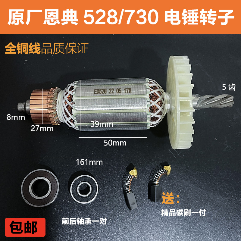 原厂恩典欧酷528D/528C电锤转子定子冲击钻电镐线圈电机电锤配件