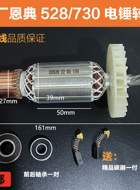 原厂恩典欧酷528D/528C电锤转子定子冲击钻电镐线圈电机电锤配件