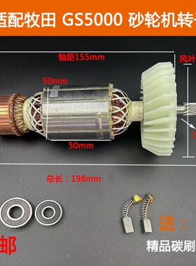 适配牧田GS5000砂轮机转子直向砂轮机电机线圈纯铜砂轮机电机配件