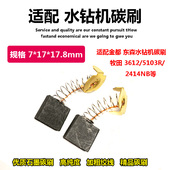 适配金都水钻碳刷7 A44号电动工具配件电刷 电机弹簧碳刷 18MM