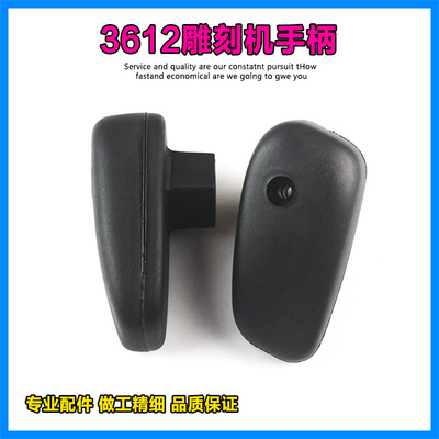 适配牧田3612/3612BR/适配东成FF-12雕刻机1/2电木铣手把手柄配件