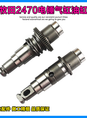 适配牧田电锤缸套油缸HR2470冲击钻缸套油缸2470轻型电锤总成配件