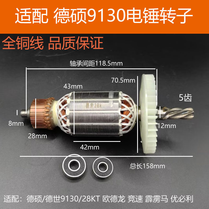 配德世9130霹雳马欧德龙优必利竞速德硕28KT电锤28K转子电机配件