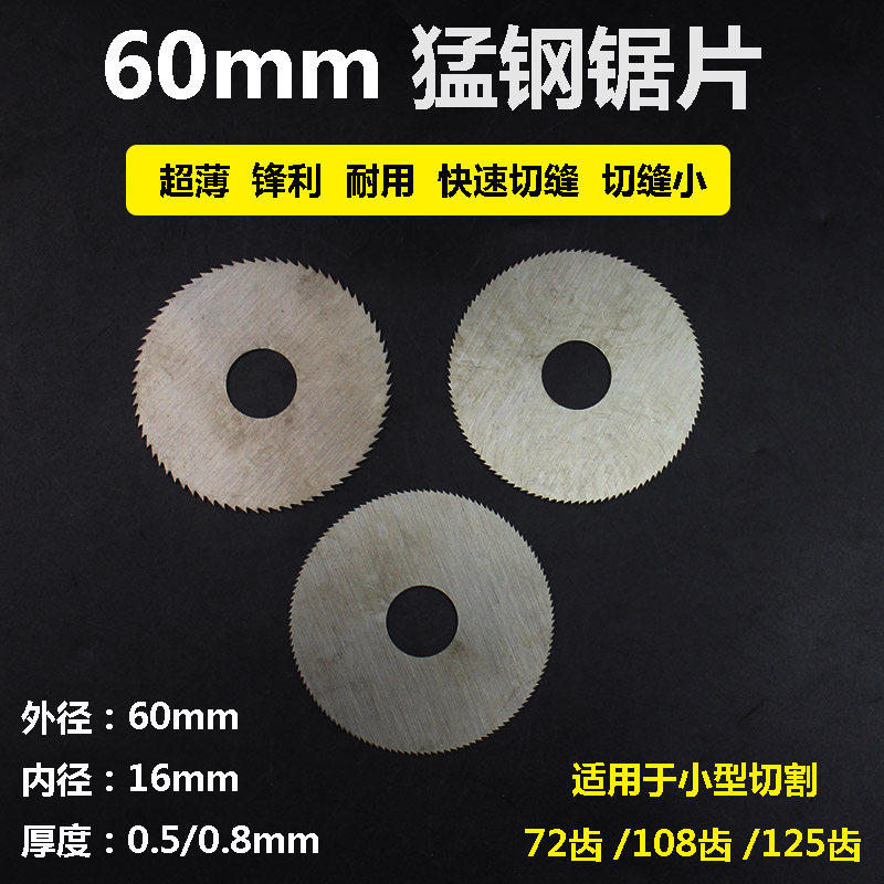 角磨机60mm锰钢2寸细齿红木塑料切割铝材橡胶菩提超薄木头锯片图片