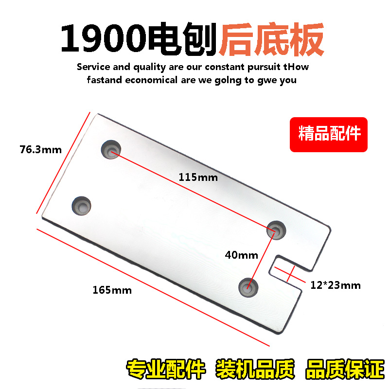 适配东成FF-82*1牧田N1900B电刨后底板 底座 后底板 80木工刨配件