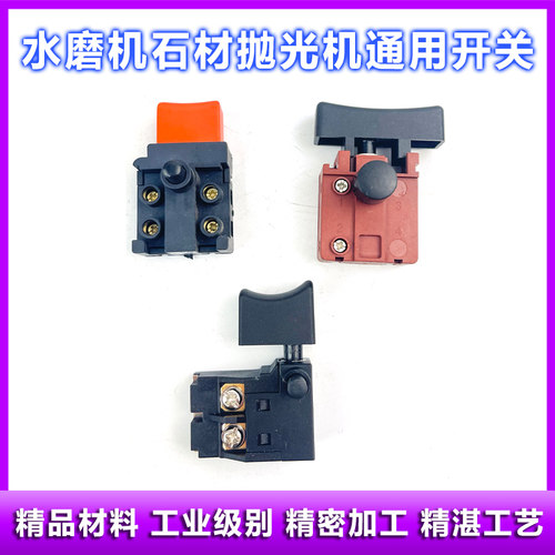 佳成水磨机电源开关配件