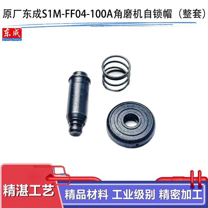 原厂东成SIM-FF04-100A按钮配件