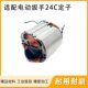 配虎啸P1B E24电动冲击扳手转子线圈 S24A 24C电动扳手定子S14