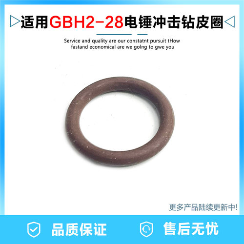 博世GB2-28冲击钻皮圈